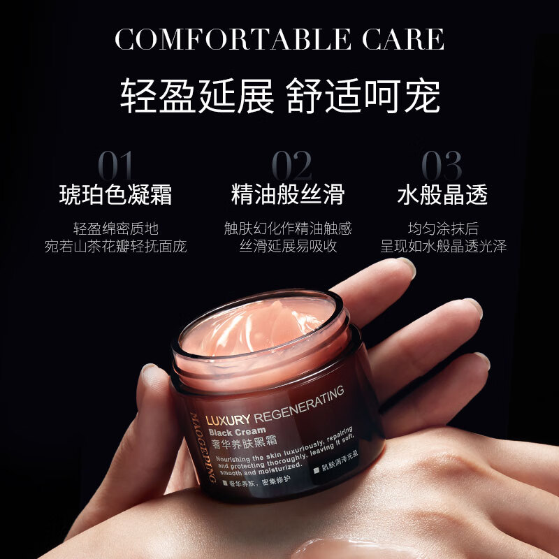 MAOGEPING毛戈平养肤焕颜黑霜50g